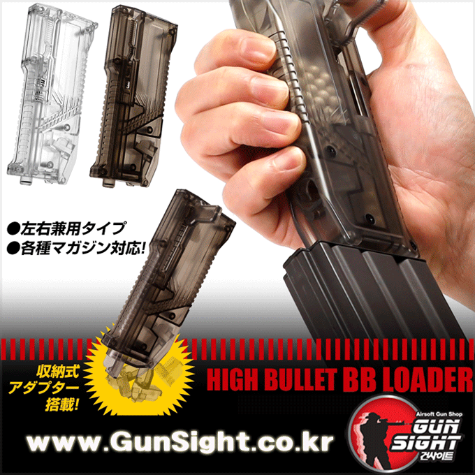 Satellite High Bullet BB Speed Loader [CLEAR / GREY ]  BB로더