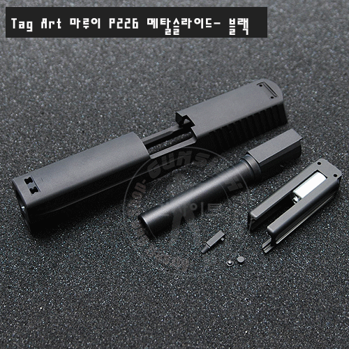 TAG ART 마루이 P226 메탈 슬라이드-블랙 