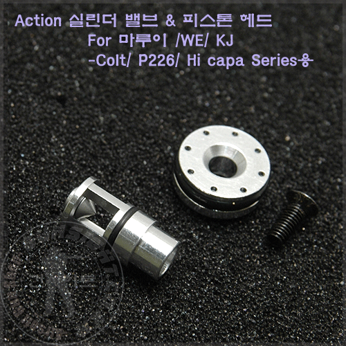 Action 실린더 밸브 &amp; 피스톤 헤드 For 마루이 /WE/ KJ -Colt/ P226/ Hi capa Series용