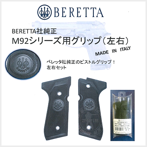 BERETTA M9 / M92F Grip for KSC / Marui M92F Series