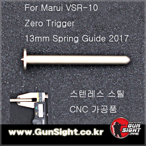 2017年 마루이VSR-10 Steel Spring Guide 13mm (제로트리거 호환)