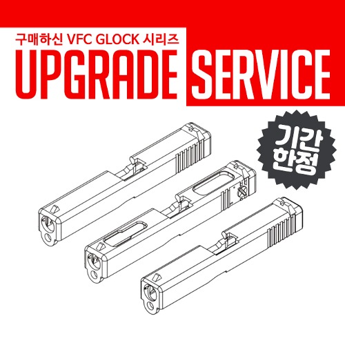[Upgrade Service] Upper Slide Stopper for VFC Glock Series(Glock17Gen4,Gen5/Glock18c/Glock19X,Gen4/Glock45/RWA G17) 업그레이드 서비스(5/14~ 5/21까지 접수)