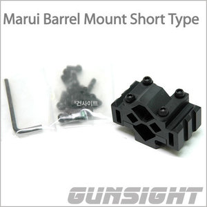 MARUI Barrel Mount Short Type
