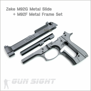 Zeke사 M92G 메탈 슬라이드&amp; M92F 프레임세트
