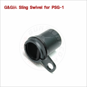 G&amp;G社  Sling Swivel for PSG1 