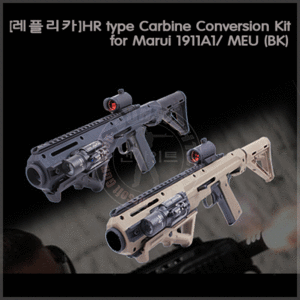 [레플리카]HR type Carbine Conversion Kit for Marui 1911A1/ MEU (FED) 