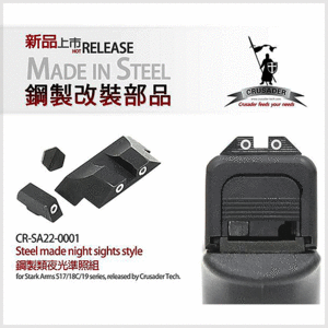 VFC CRUSADER Steel Front Sight and Rear Sight  for Stark Arms / KSC GLOCK Series 프론트 사이트 &amp; 리어 사이트