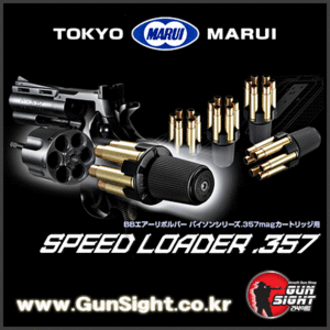 MARUI Speed Loader .357 for Colt Python 스피드 로더
