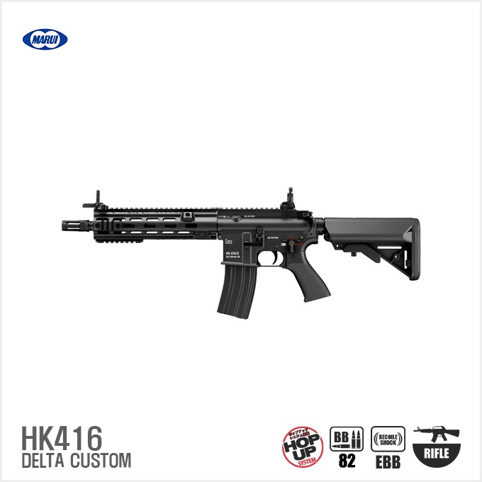 MARUI HK416 DELTA CUSTOM EBB BK 블로우백 전동건(GSI 칼라파트 포함!)