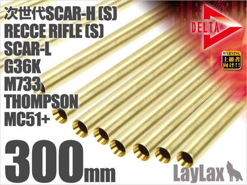 LAYLAX Delta Strike 바렐 (내경6.20mm)-300mm