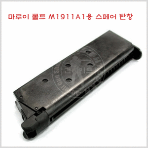 MARUI COLT M1911A1 Magazine 탄창