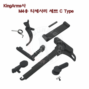 KING ARMS M4용 악세사리키트 - C타입