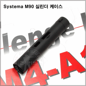 Systema M90 실린더 케이스